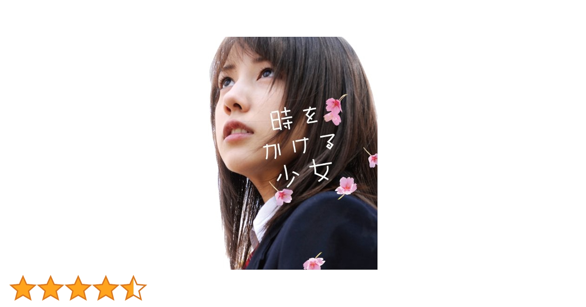 ＤＶＤ「時をかける少女」仲里依紗＜アニメと実写完全生産限定版のセット＞ Amazon.co.jp: 時をかける少女 【完全生産限定版】 [DVD] : 仲